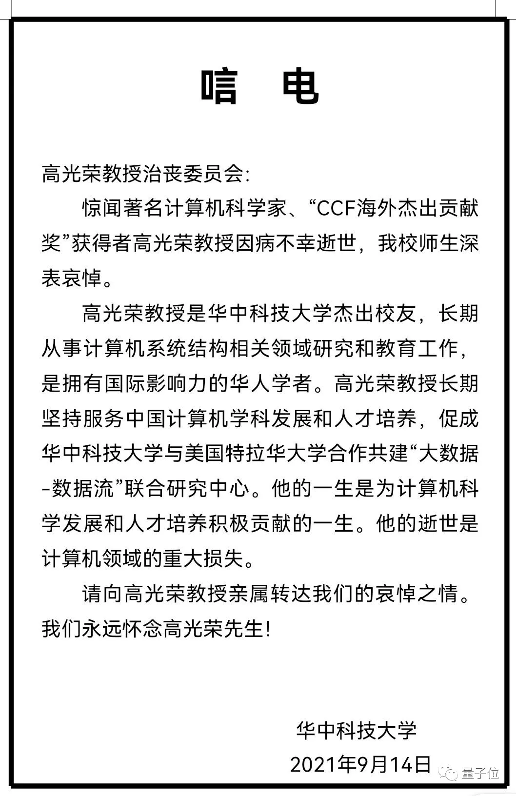 高光荣教授逝世：开创数据流体系结构，新中国首位MIT计算机博士