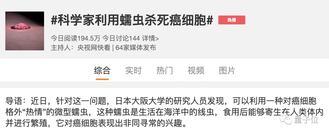吃寄生虫可治癌症，日本最新研究：生吞才有疗效，不愧刺身之国