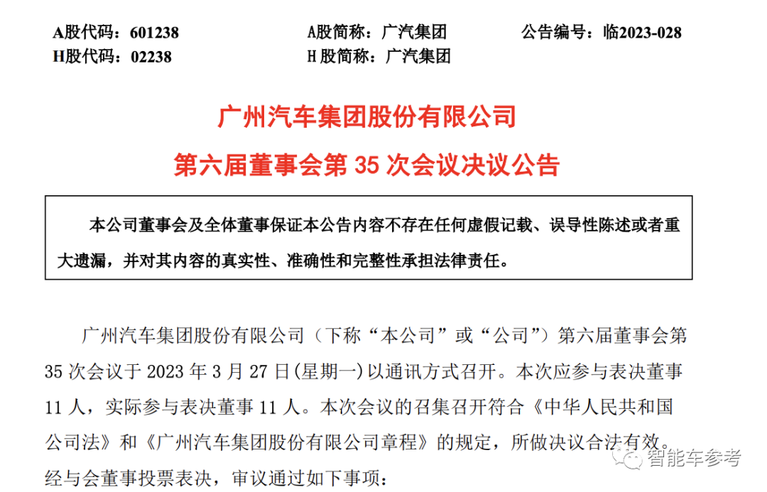 华为造车，广汽又逼了一把