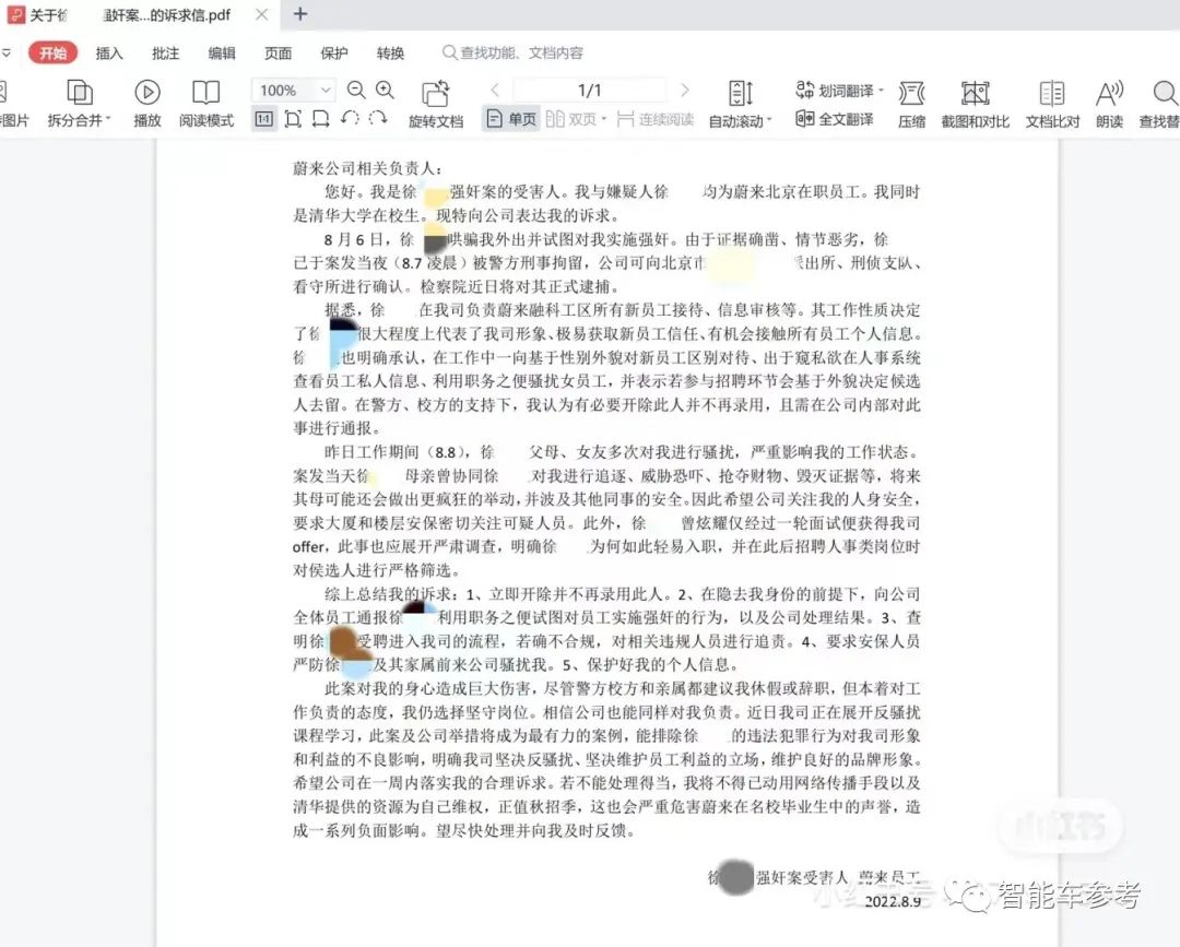 蔚来公布清华女生性侵案调查：没编制导致未留用，事件发生非公司工作原因
