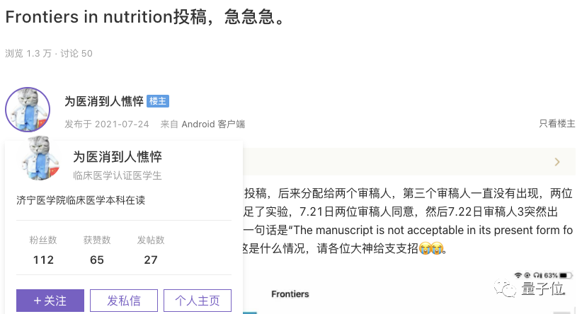二本考生逆袭上岸协和，遭质疑连上3个热搜，两所高校齐下场辟谣