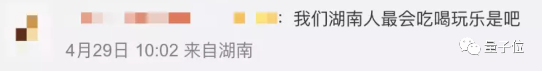 “人在美国刚下飞机”，IP属地显示湖南