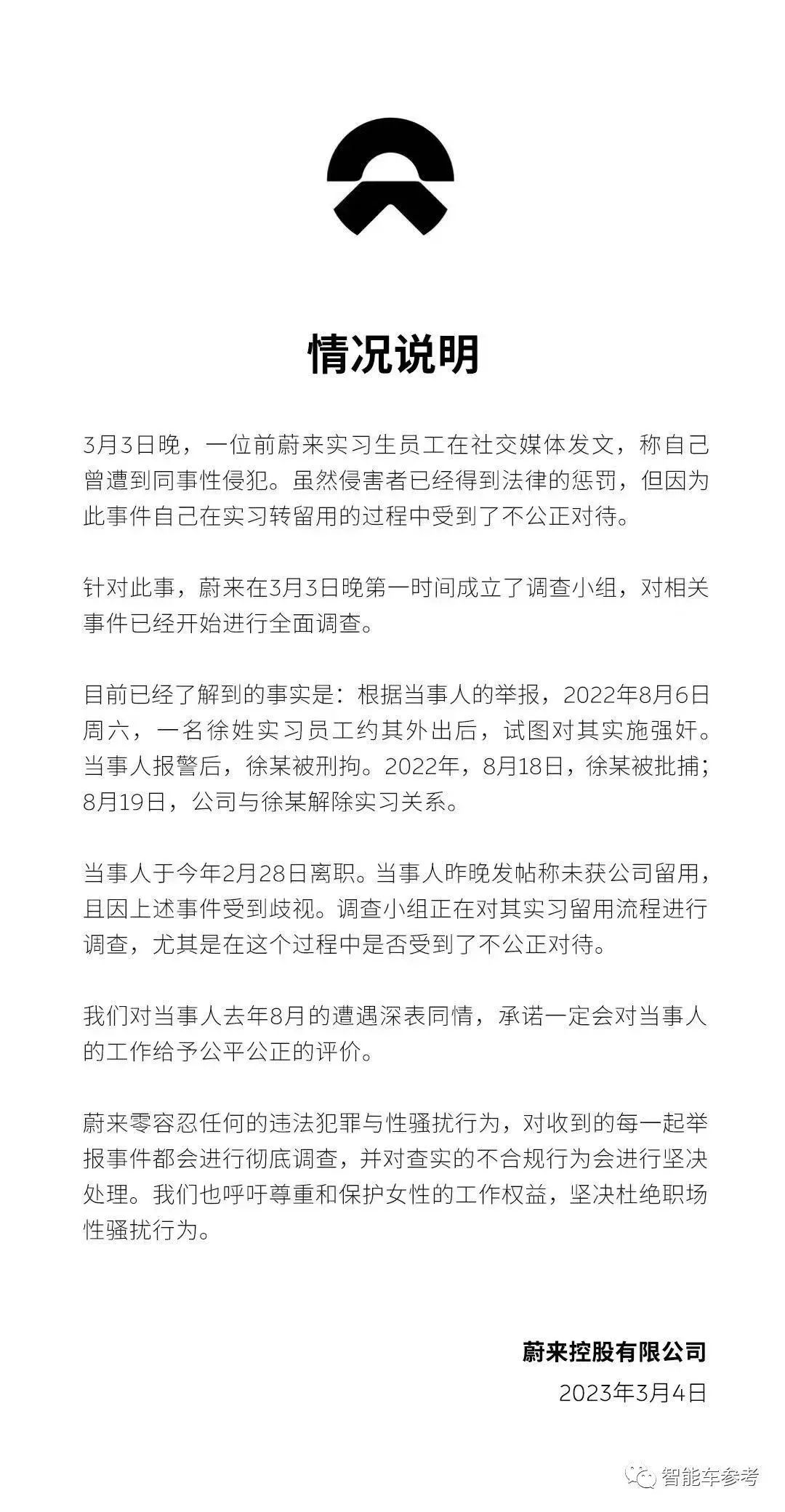 蔚来公布清华女生性侵案调查：没编制导致未留用，事件发生非公司工作原因