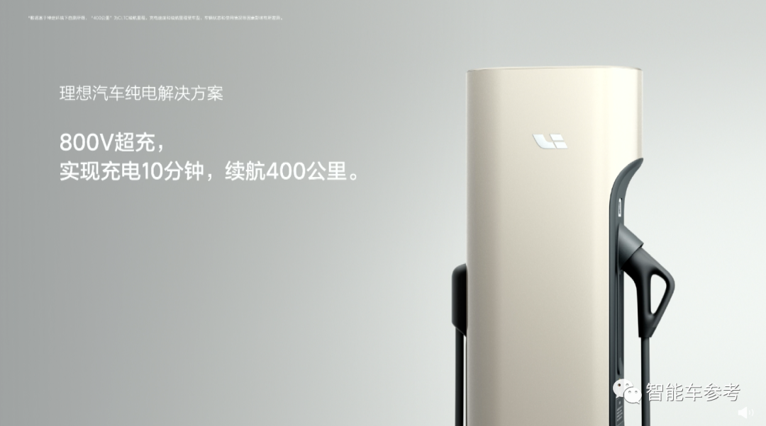 理想开启纯电路线，首发宁德时代4C麒麟电池