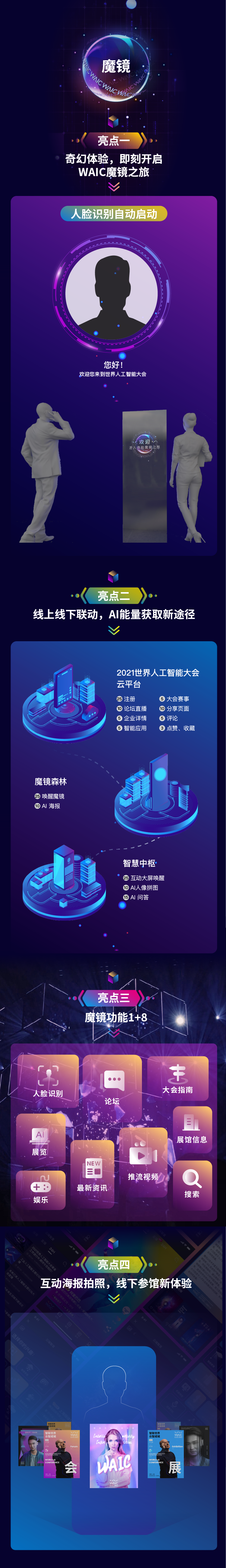 “遇见未来，AI应用全体验”WAIC 2021剧透系列