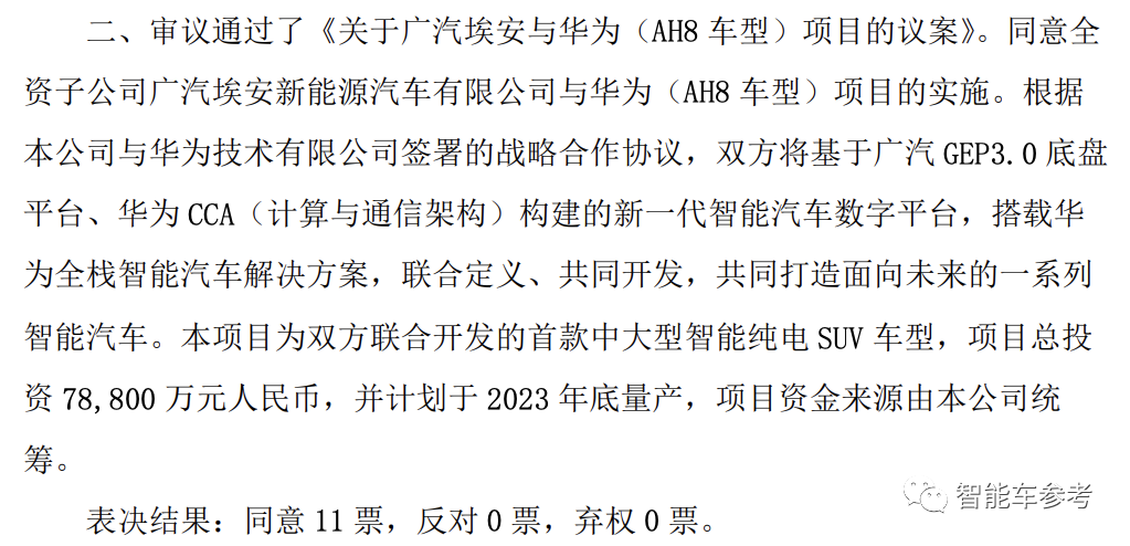 华为造车，广汽又逼了一把