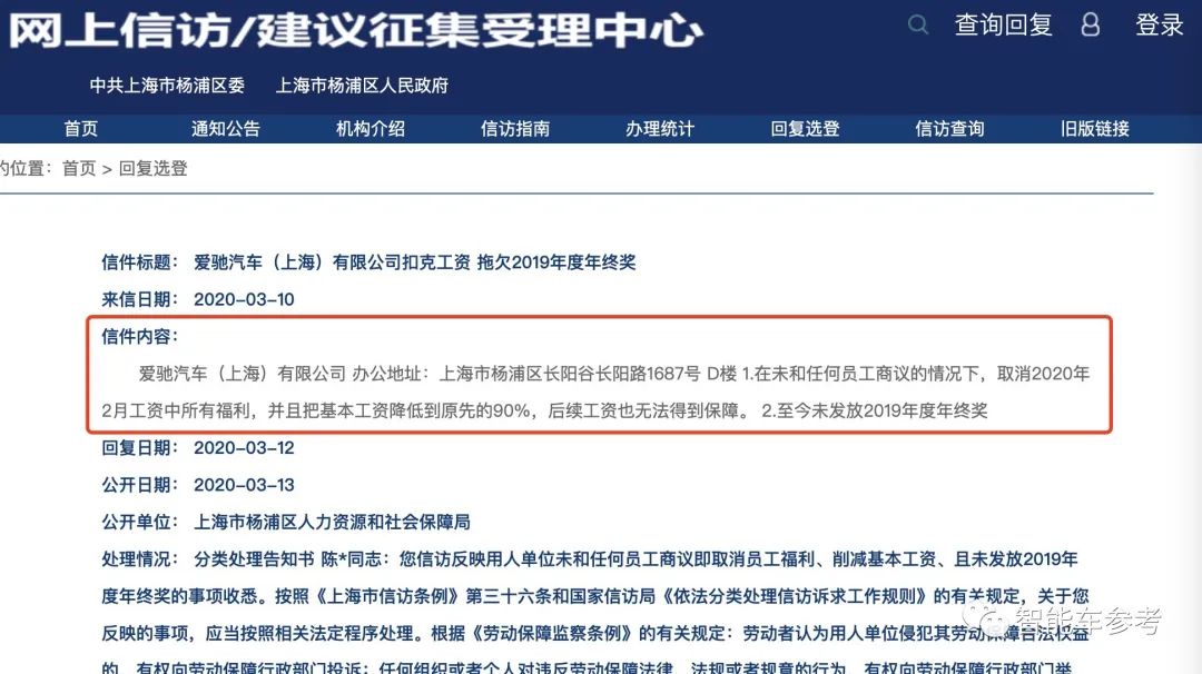 又一家造车新势力发不出工资了