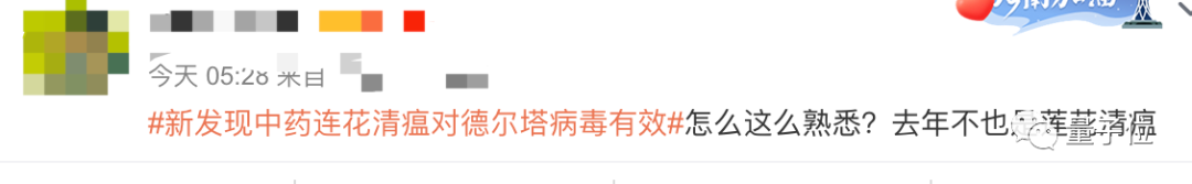连花清瘟对德尔塔病毒有效？这次网友反应不太一样
