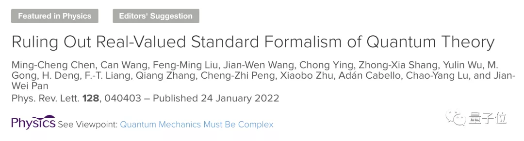 虚数有物理意义吗？潘建伟范靖云团队最新量子力学研究同日登顶刊