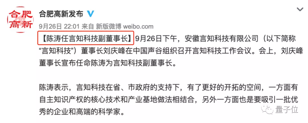 科大讯飞2位董事同日辞职，联合创始人胡郁发力造芯