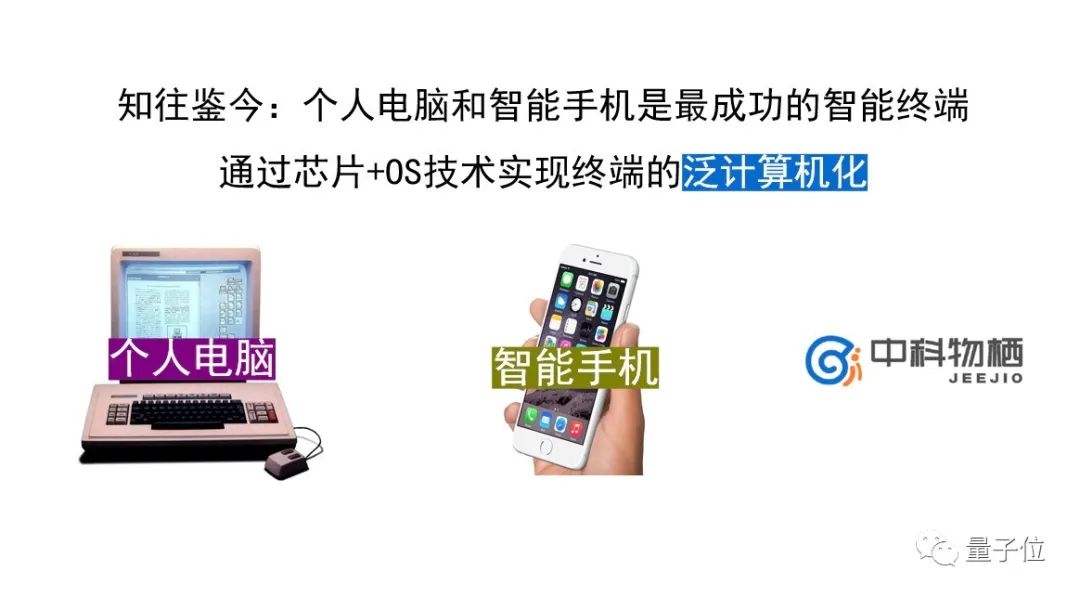 中科物栖张磊：万物互联时代芯片+OS范式的机遇挑战｜非常AI·视点