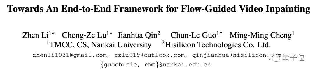 视频P图新SOTA:推理速度快近15倍，任意分辨率可上演人像消失大法