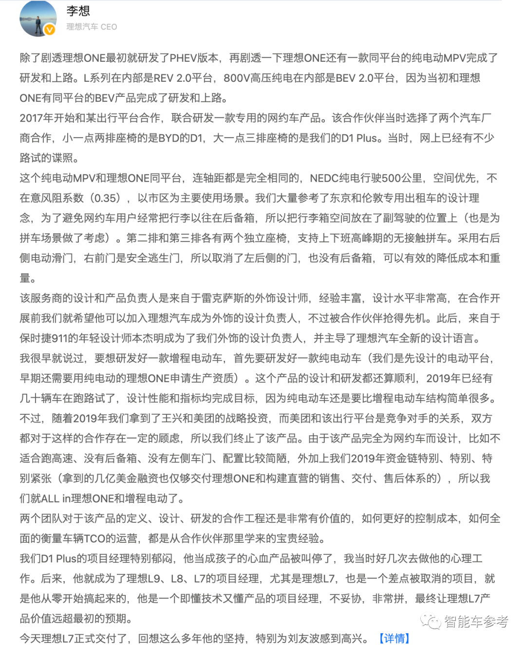 李想自曝研发过混动：“PHEV没啥难度”！还披露了与滴滴分手的真实原因
