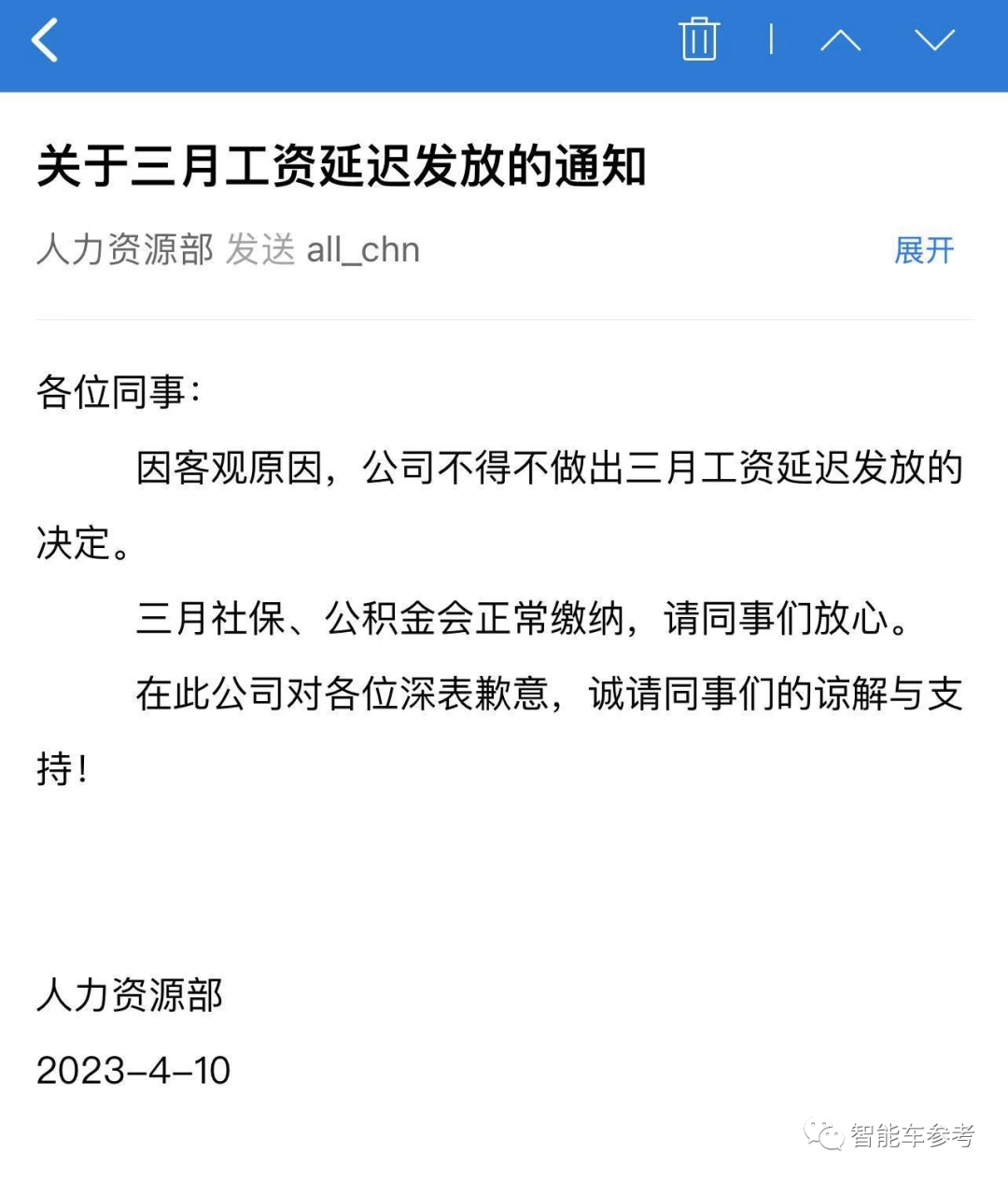 又一家造车新势力发不出工资了