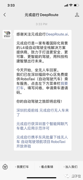 深圳市中心迎来首批RoboTaxi，元戎启行正式开放运营