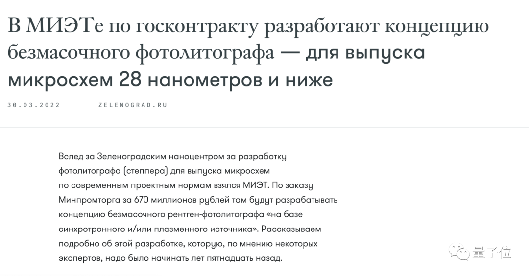 美国断供芯片，俄罗斯决定从头开造光刻机