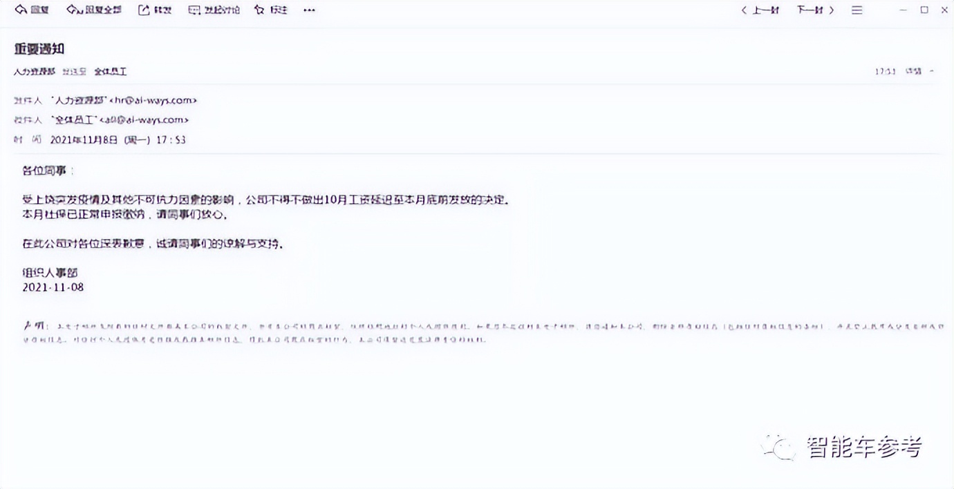 又一家造车新势力发不出工资了