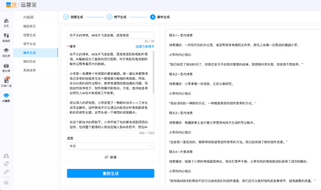 一览科技推出业界首个视频AIGC工作流，“AI编剧”上线一览运营宝