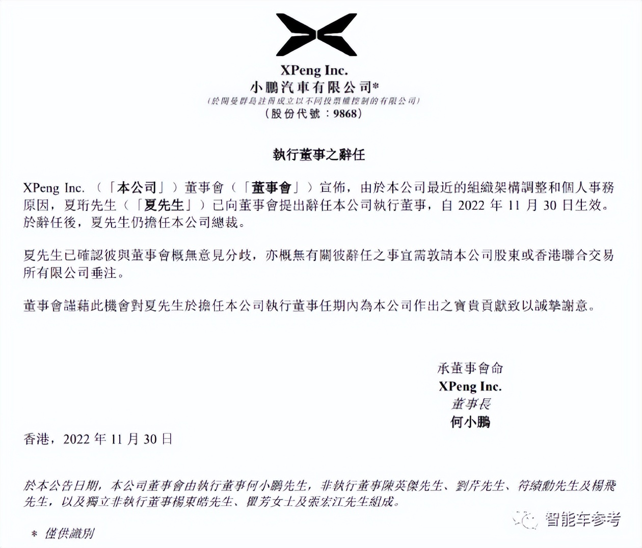 车圈狼来了！华为王军接管极氪智能车研发：“假的”；小鹏2位联创离职：“不实消息”