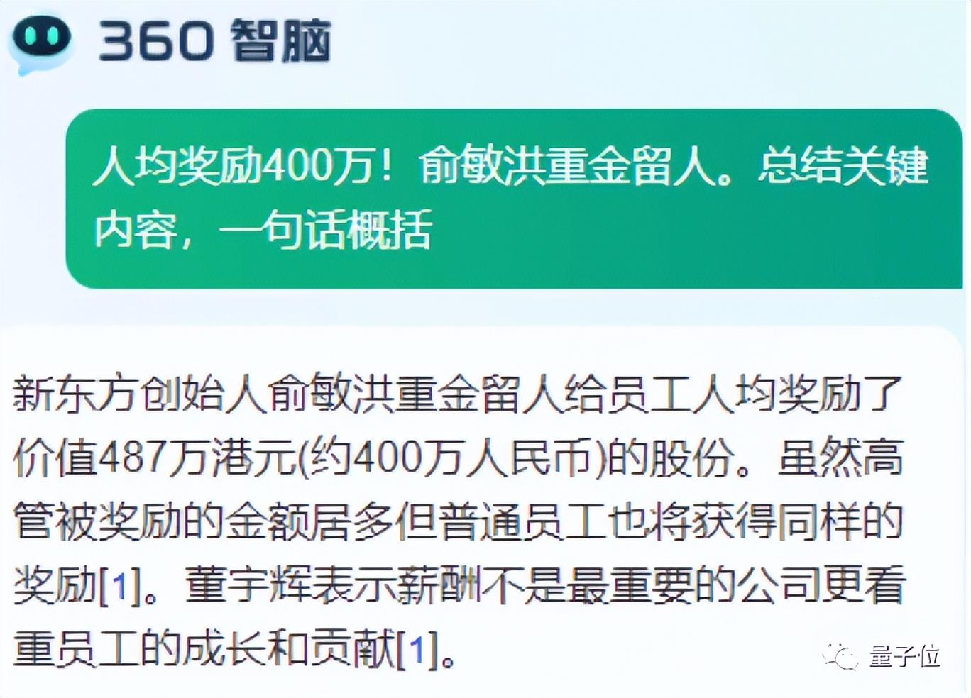 杀入GPT战场，「两翼齐飞」的360胜算有几分？｜内测体验