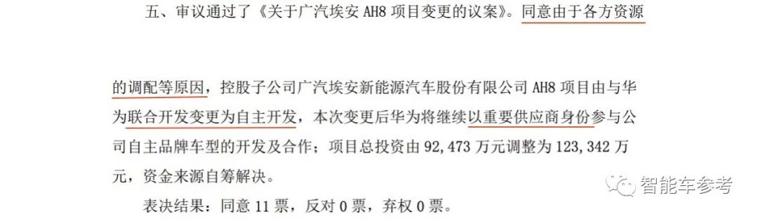 华为造车，广汽又逼了一把