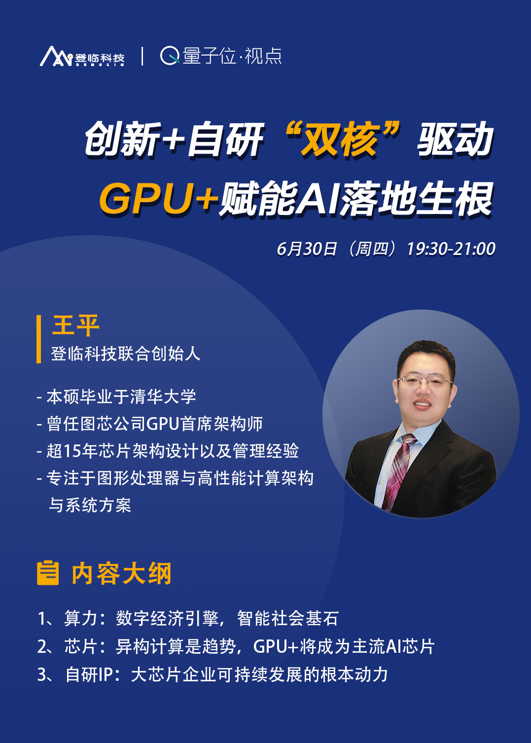 比GPU更胜任AI计算的芯片？直播来认识“GPU+”架构｜非常AI·视点