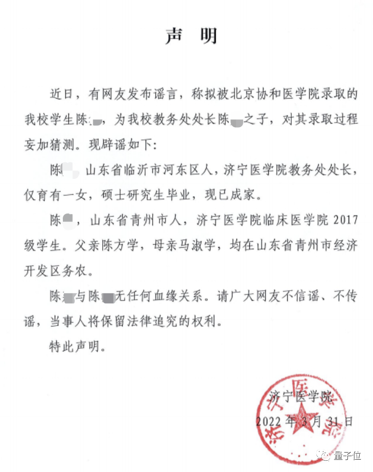 二本考生逆袭上岸协和，遭质疑连上3个热搜，两所高校齐下场辟谣