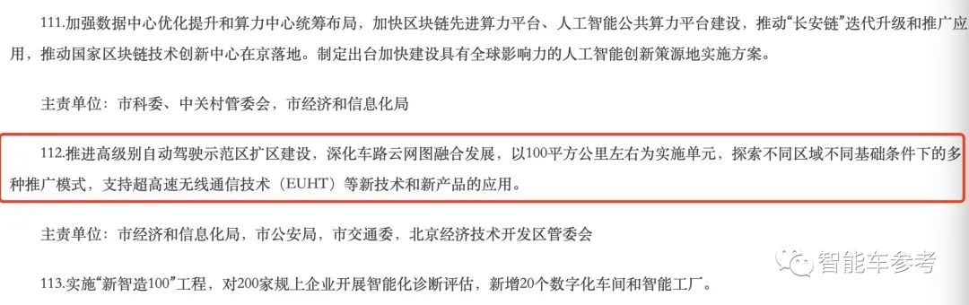 北京批准开放完全无人驾驶出租车，百度小马等首批上路