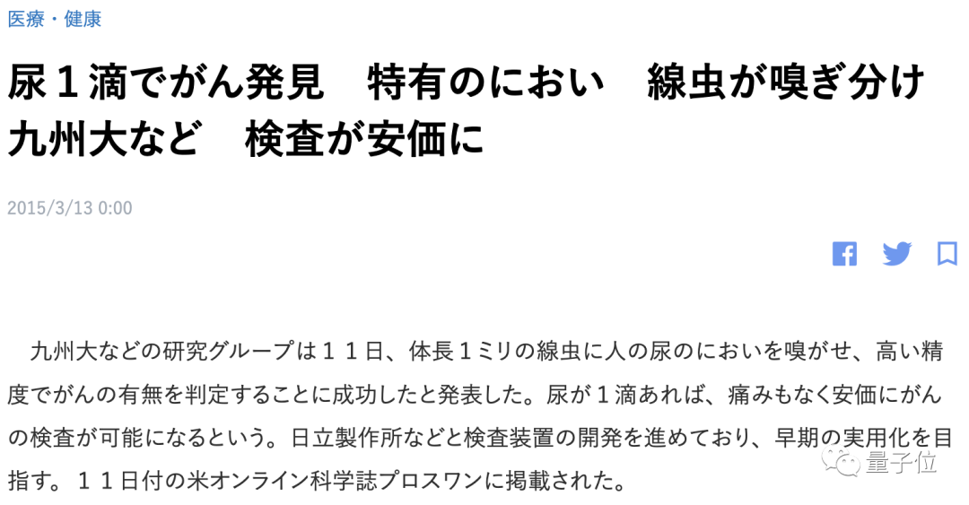 吃寄生虫可治癌症，日本最新研究：生吞才有疗效，不愧刺身之国