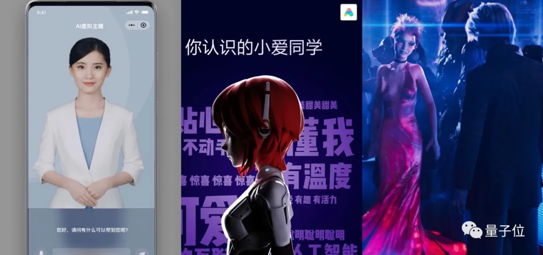 12张PPT看懂中国虚拟数字人产业现状｜非常AI智库（附下载）