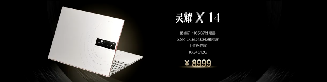 笔记本行业有多卷？华硕都跑去找三星堆做联名了