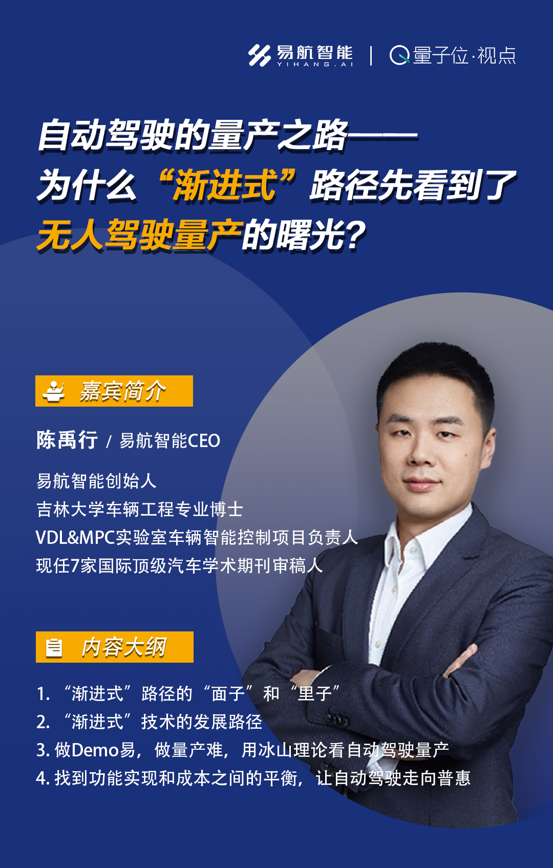 无人驾驶量产的曙光究竟在哪里？快来参与直播 | 非常AI·视点