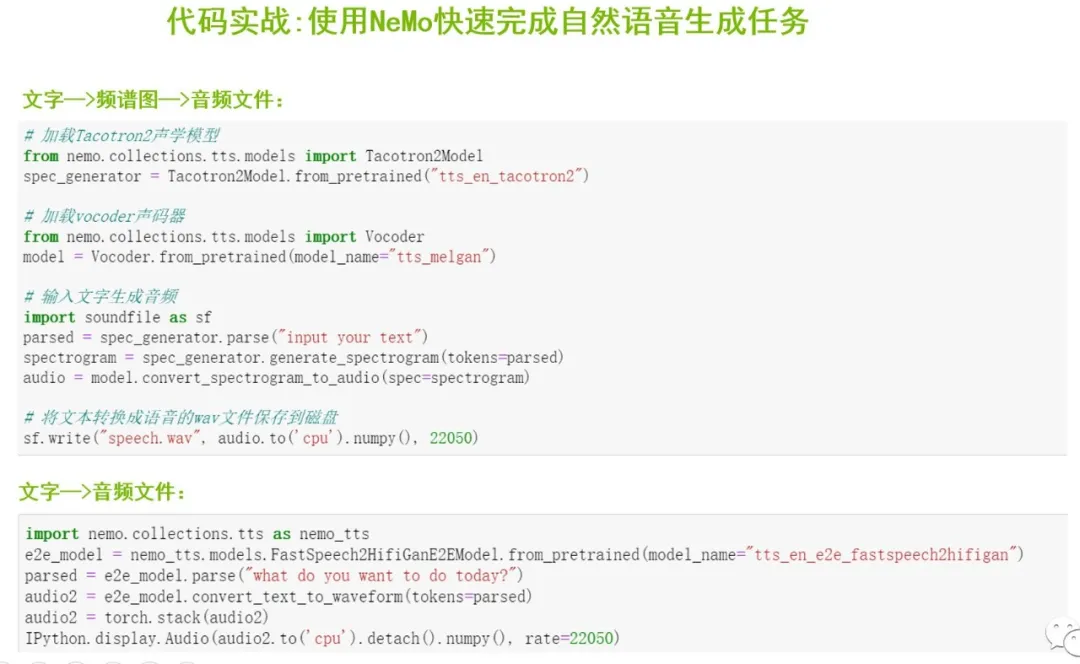 使用英伟达NeMo让你的文字会说话，零基础实现自然语音生成任务