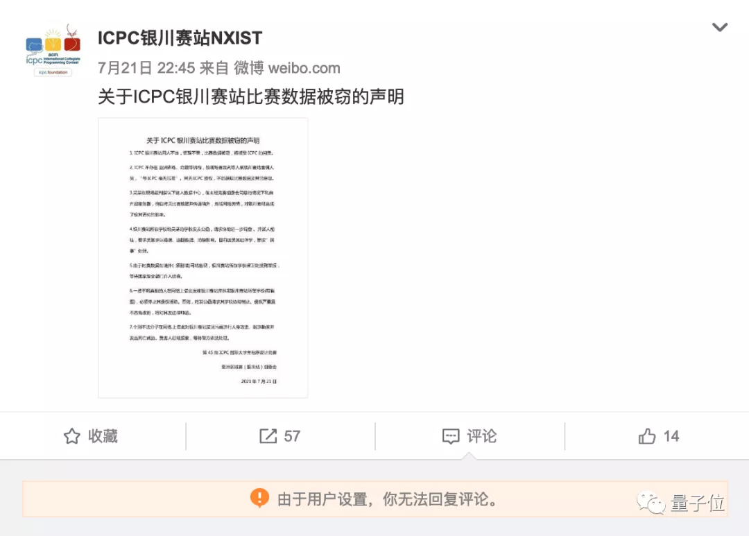 编程大赛自曝泄密境外，槽点越扒越多，官方直接关评论