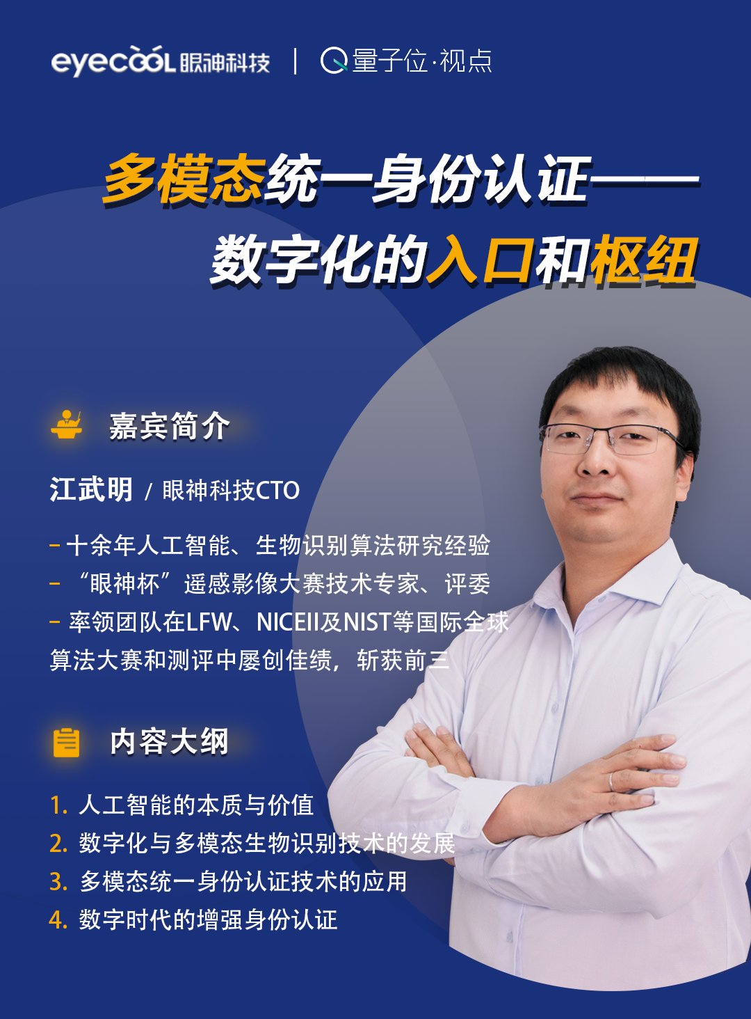 如何打造更安全的数字身份认证？参与直播为你解答 | 非常AI·视点