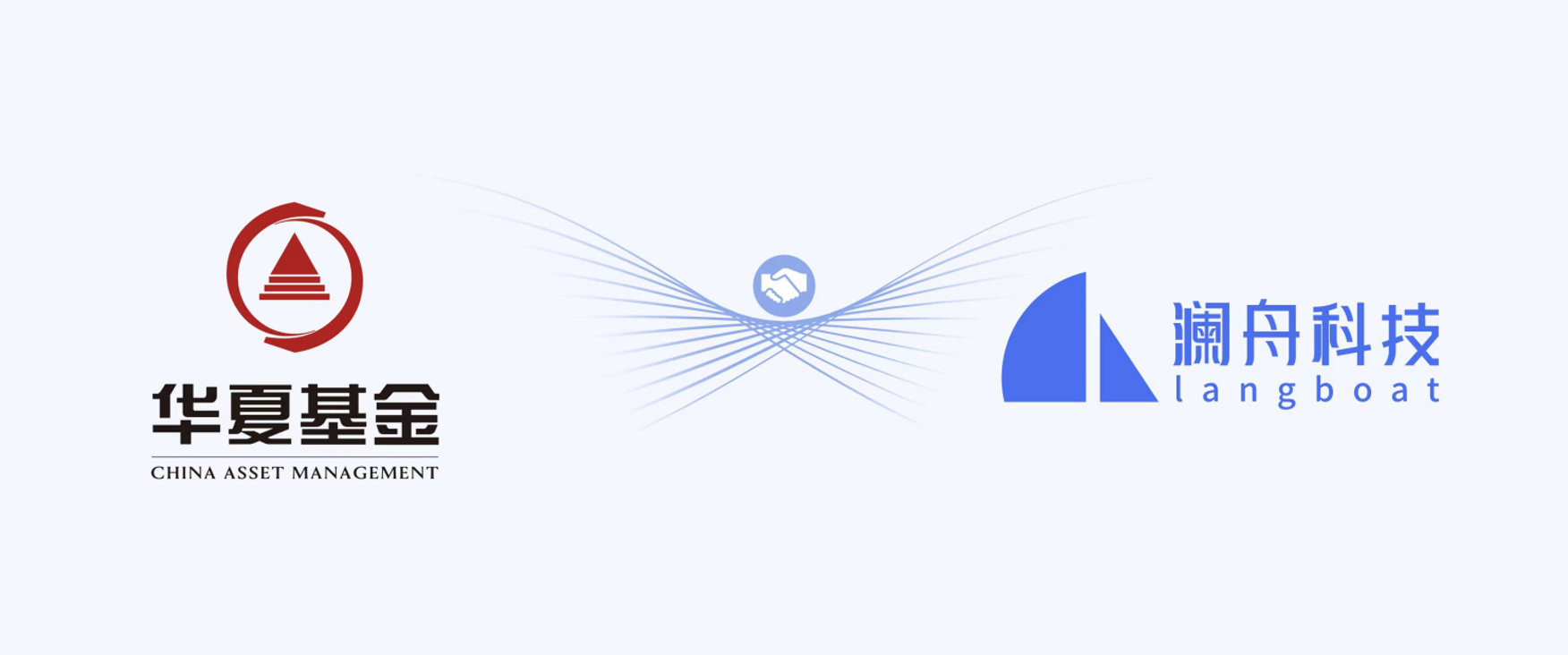 华夏基金与澜舟科技成立金融NLP联合实验室，共促金融科技创新