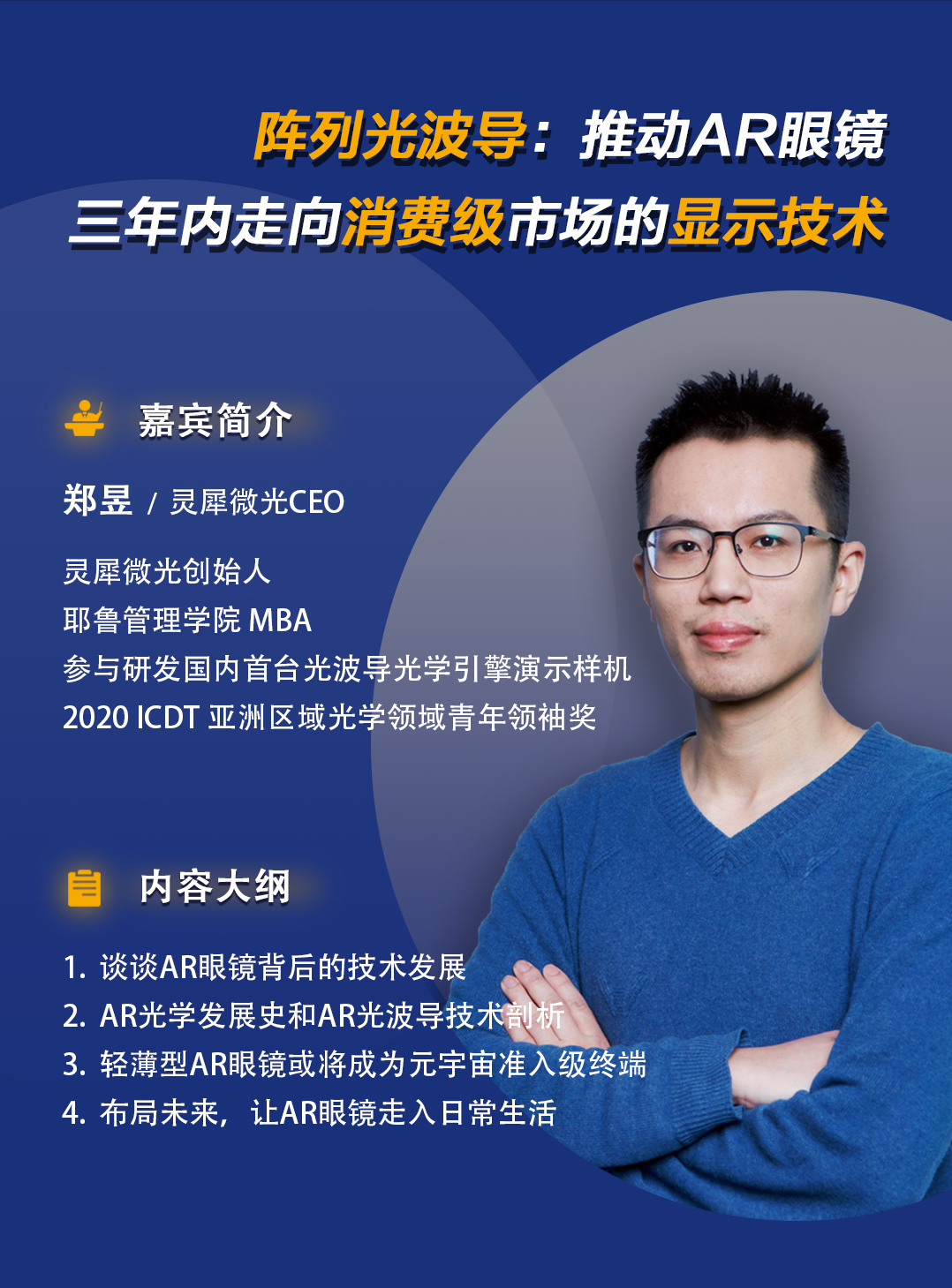 AR光波导眼镜何时进入消费级市场？直播揭晓背后技术 | 非常AI·视点