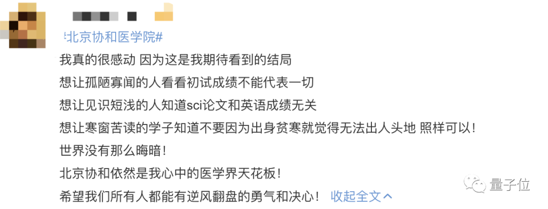 二本考生逆袭上岸协和，遭质疑连上3个热搜，两所高校齐下场辟谣