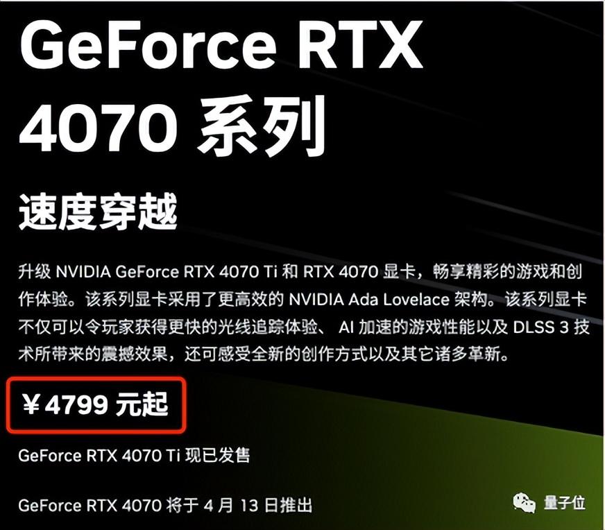 英伟达RTX 4070最新测评来了！光追效果更棒，但仅限于2k游戏