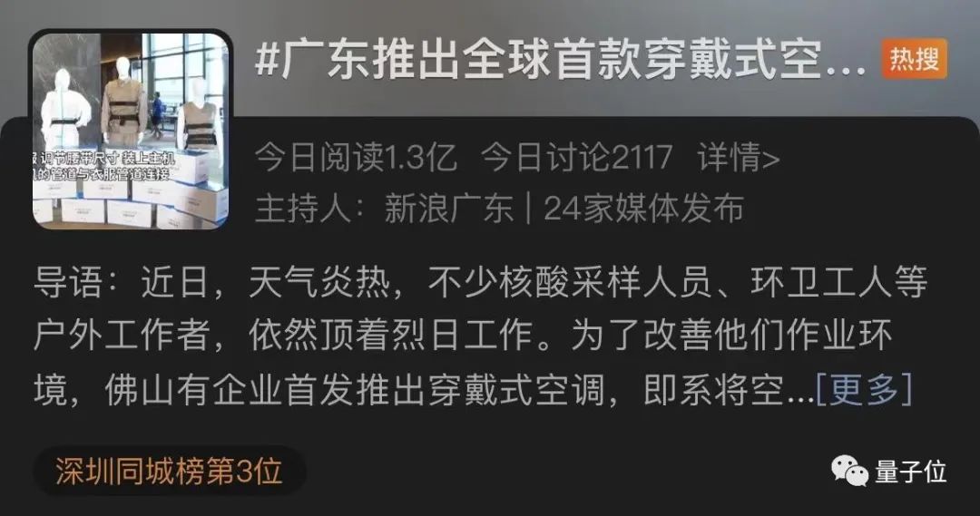 广东某企业推出穿戴式空调，尊享版12888，网友：索尼只要289刀