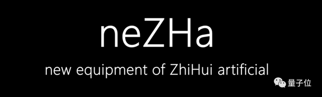 稚晖君自制全新机器人「哪吒」，预告创业发布会！