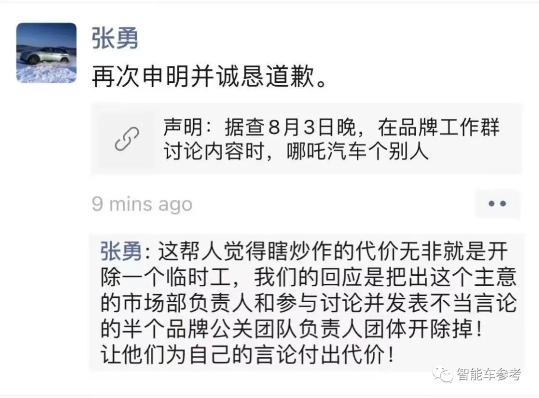 哪吒汽车市场负责人放话“给吴亦凡机会请他代言”，官方：开除