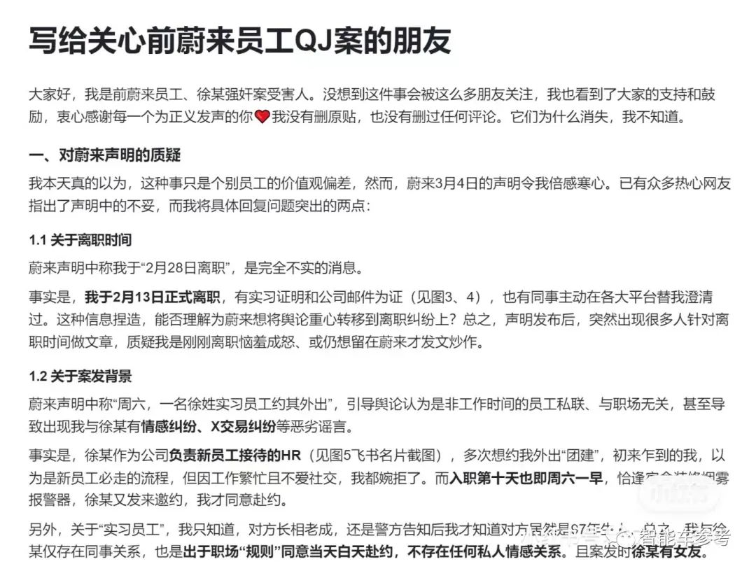 蔚来公布清华女生性侵案调查：没编制导致未留用，事件发生非公司工作原因