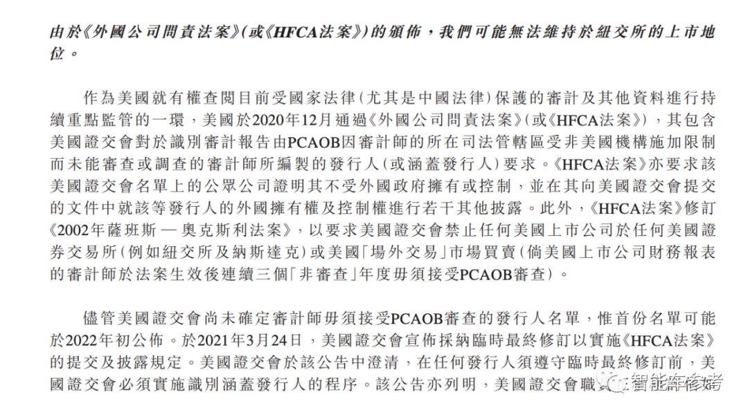 理想汽车港版招股书新增“强制退市”风险提示！另有9大变化