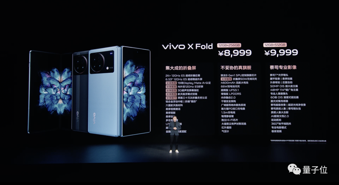vivo折叠屏手机8999起，发布后1分钟售罄