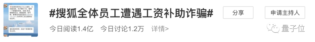 张朝阳回应搜狐大量员工遭诈骗，特斯拉股价大跌