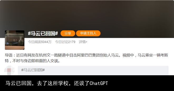 马云已回国，去了这所学校，还谈了ChatGPT