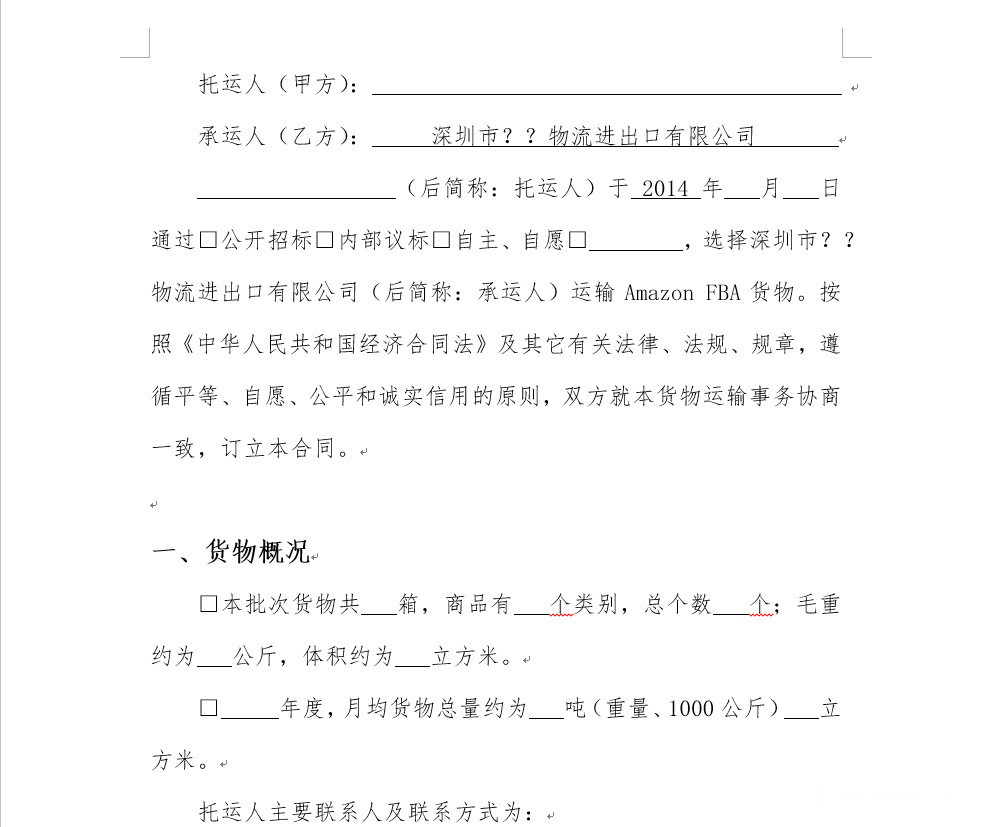 FBA清关异常处理方法简介