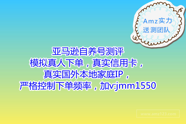 亚马逊皇冠：一款能全自动运行刷单测评的软件