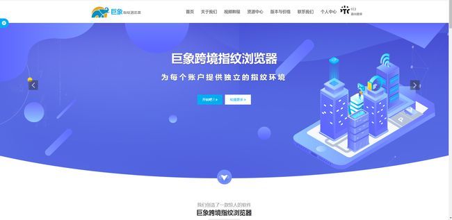 市面上流行的反指纹工具——巨象指纹浏览器又是如何防追踪的？